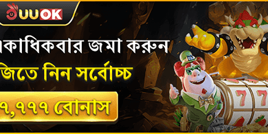 বন্ধুকে আমন্ত্রণ বোনাস
