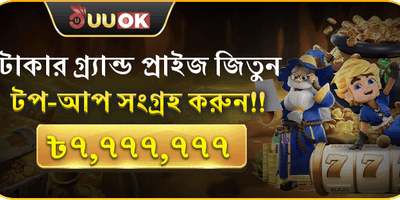 মেগা জ্যাকপট চ্যালেঞ্জ