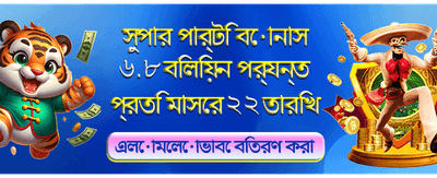আজকের সেরা গেম খেলুন